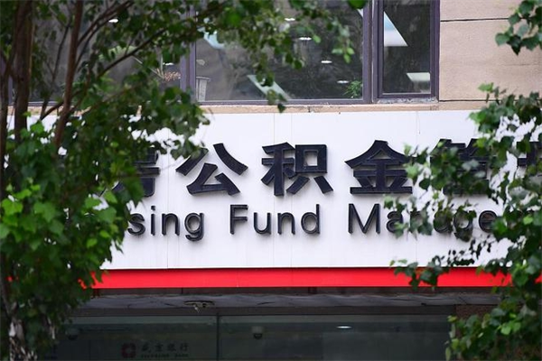 天水在职取公积金怎么取（在职怎么取公积金的钱）